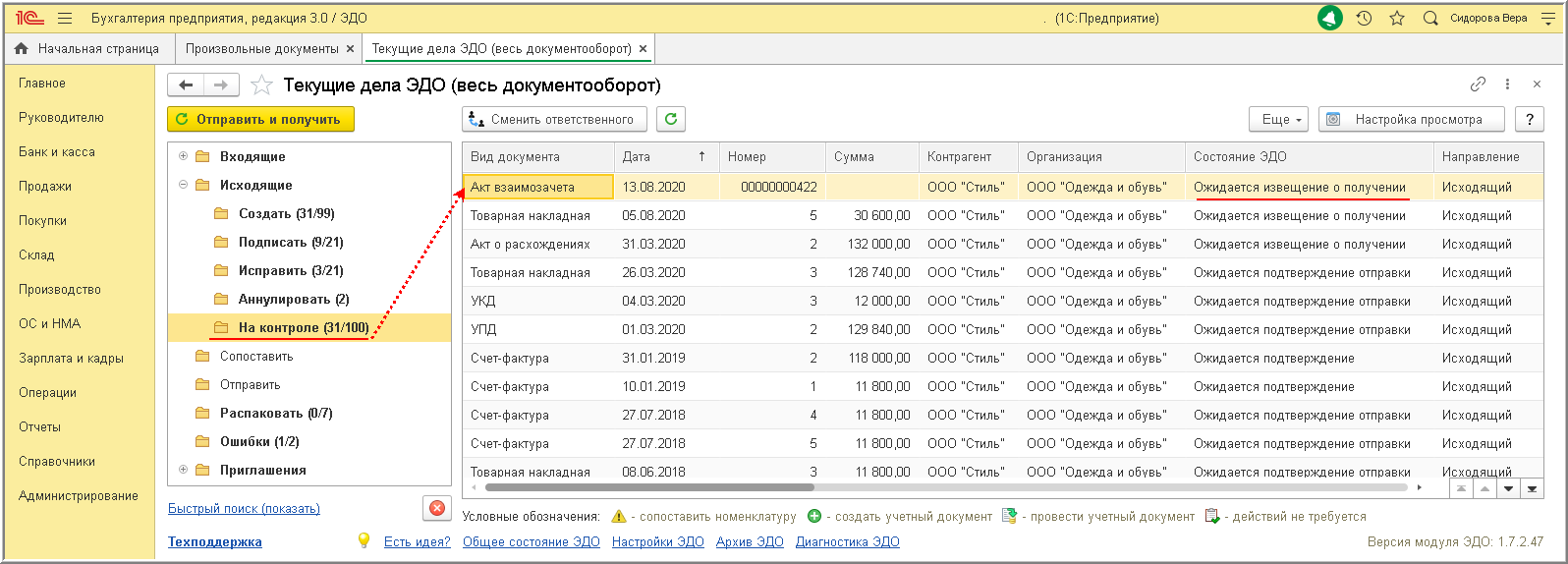 1с документооборот обмен с бухгалтерией